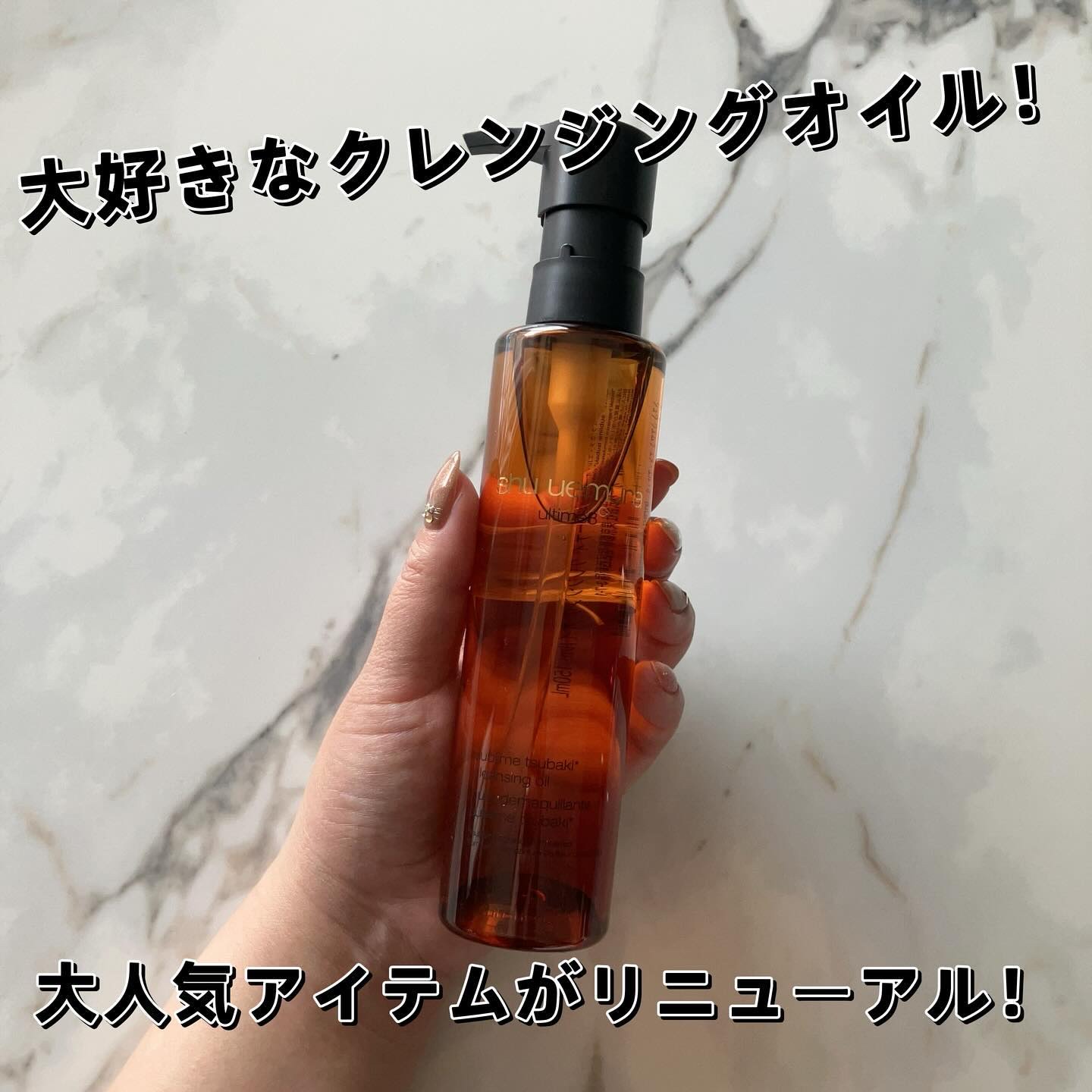 アルティム8∞ スブリム ビューティ クレンジング オイルｎ/shu uemura/オイルクレンジングを使ったクチコミ（1枚目）