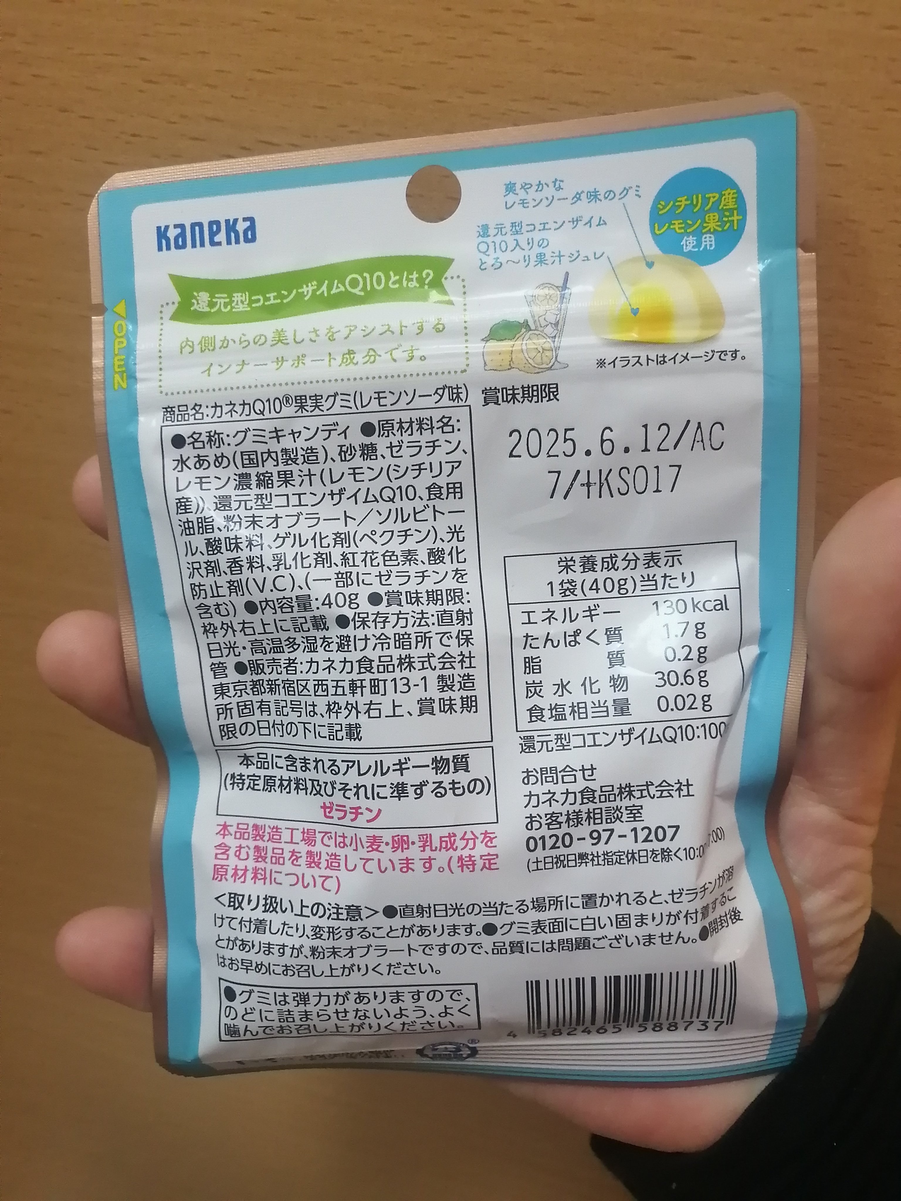 カネカQ10果実グミ/カネカ/美容サプリメントを使ったクチコミ（2枚目）