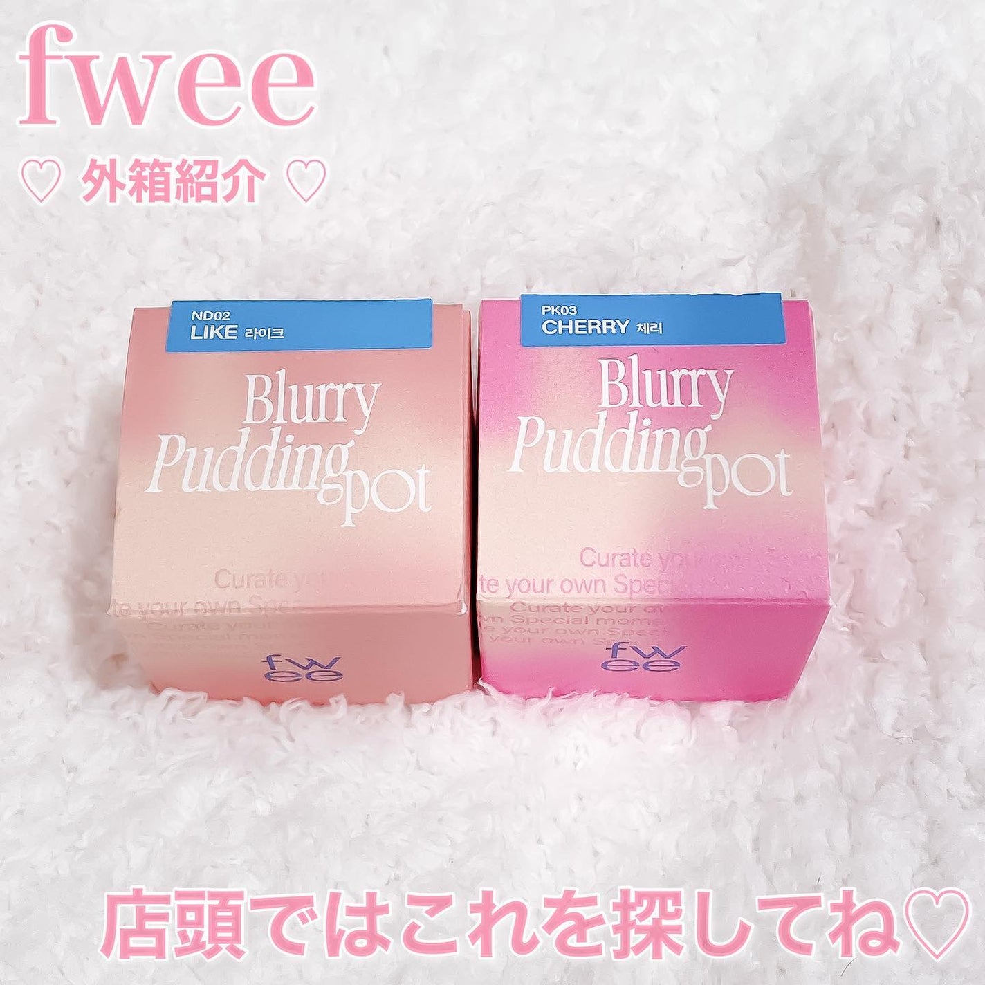 フィー リップアンドチーク ブラーリープリンポット/fwee/口紅を使ったクチコミ(5枚目)