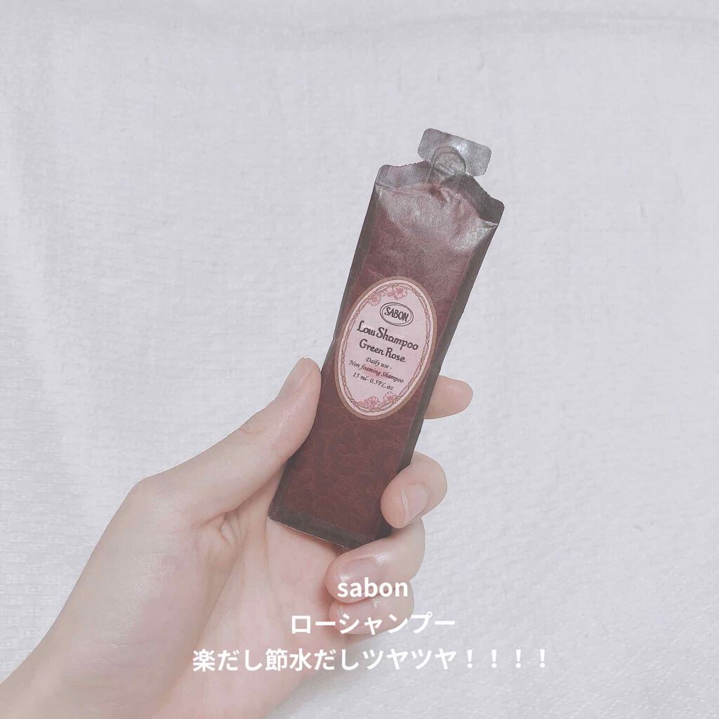 ローシャンプー/SABON/市販シャンプーを使ったクチコミ(1枚目)