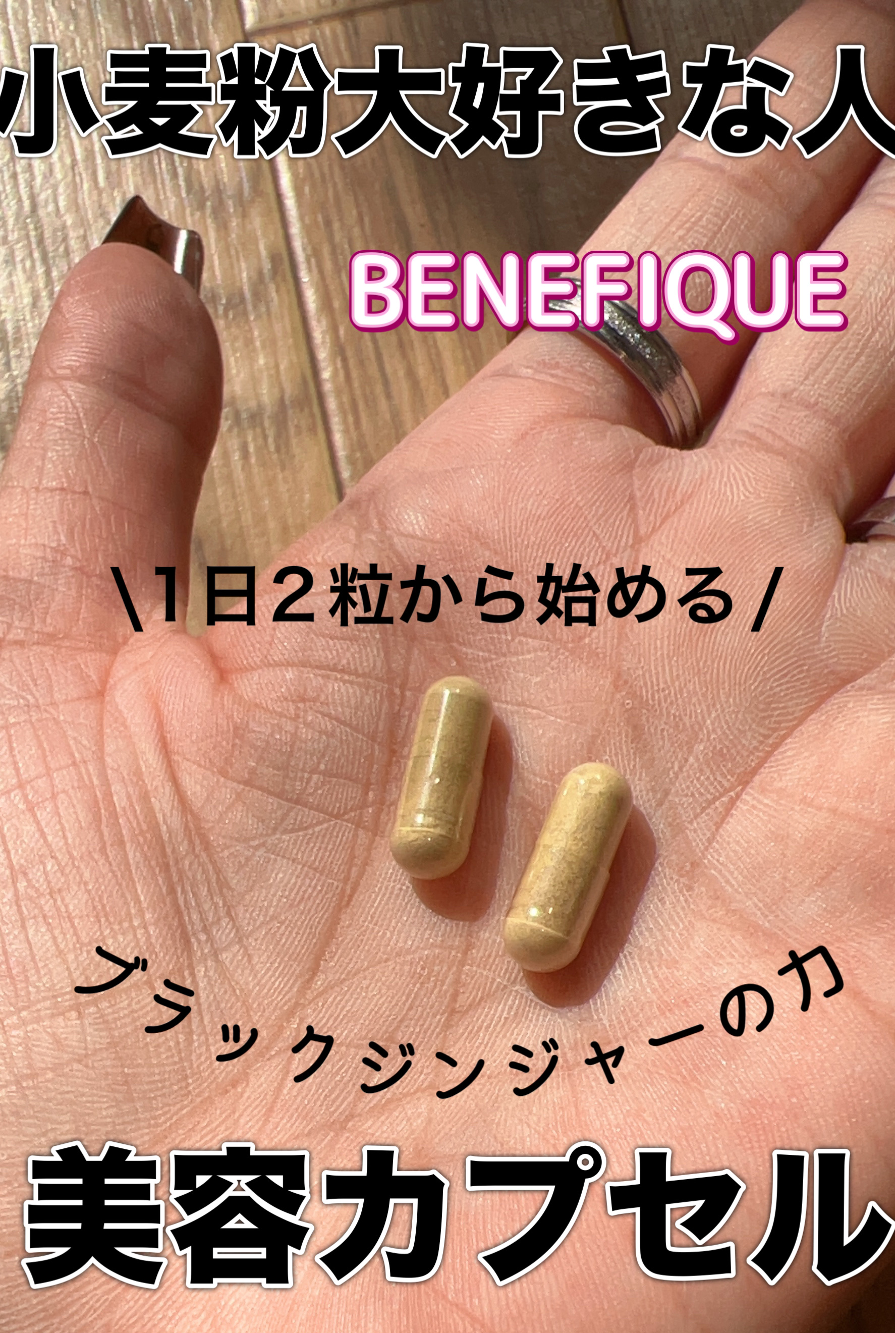 ザ・クリア/BENEFIQUE/美容サプリメントを使ったクチコミ（1枚目）