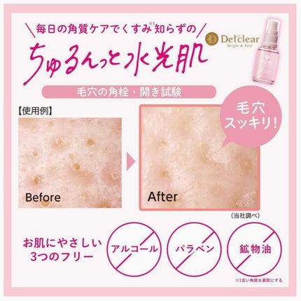 DETクリア ブライト&ピール ピール美容液/Detclear/美容液を使ったクチコミ(7枚目)