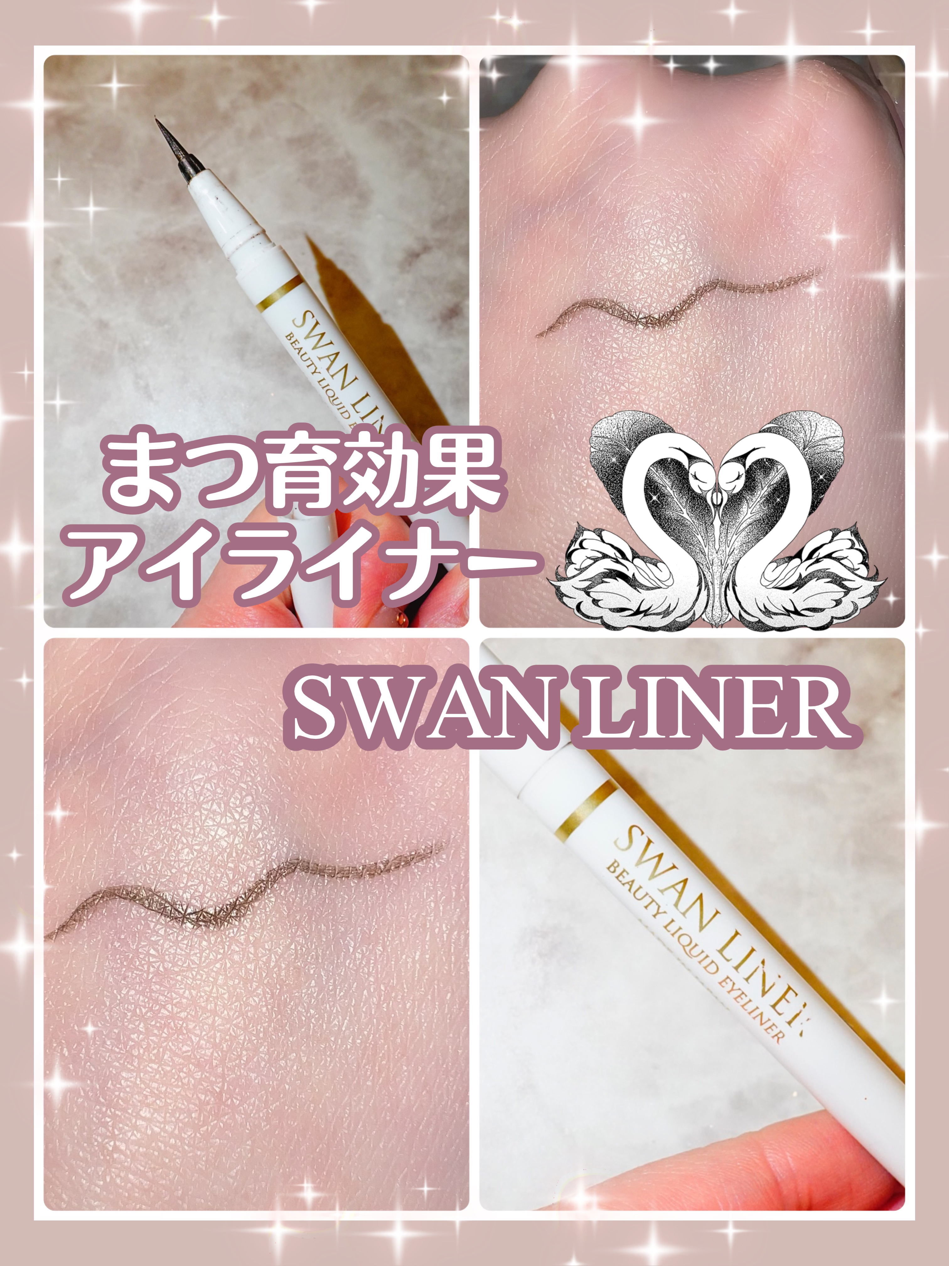 スワンライナー リキッドアイライナー/オデットアイラッシュコスメティクス/リキッドアイライナーを使ったクチコミ（1枚目）