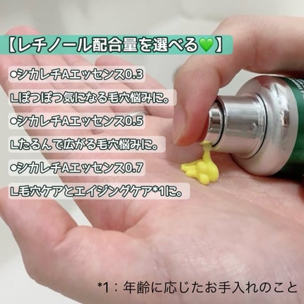 シカレチA エッセンス0.7/VT/美容液を使ったクチコミ(2枚目)