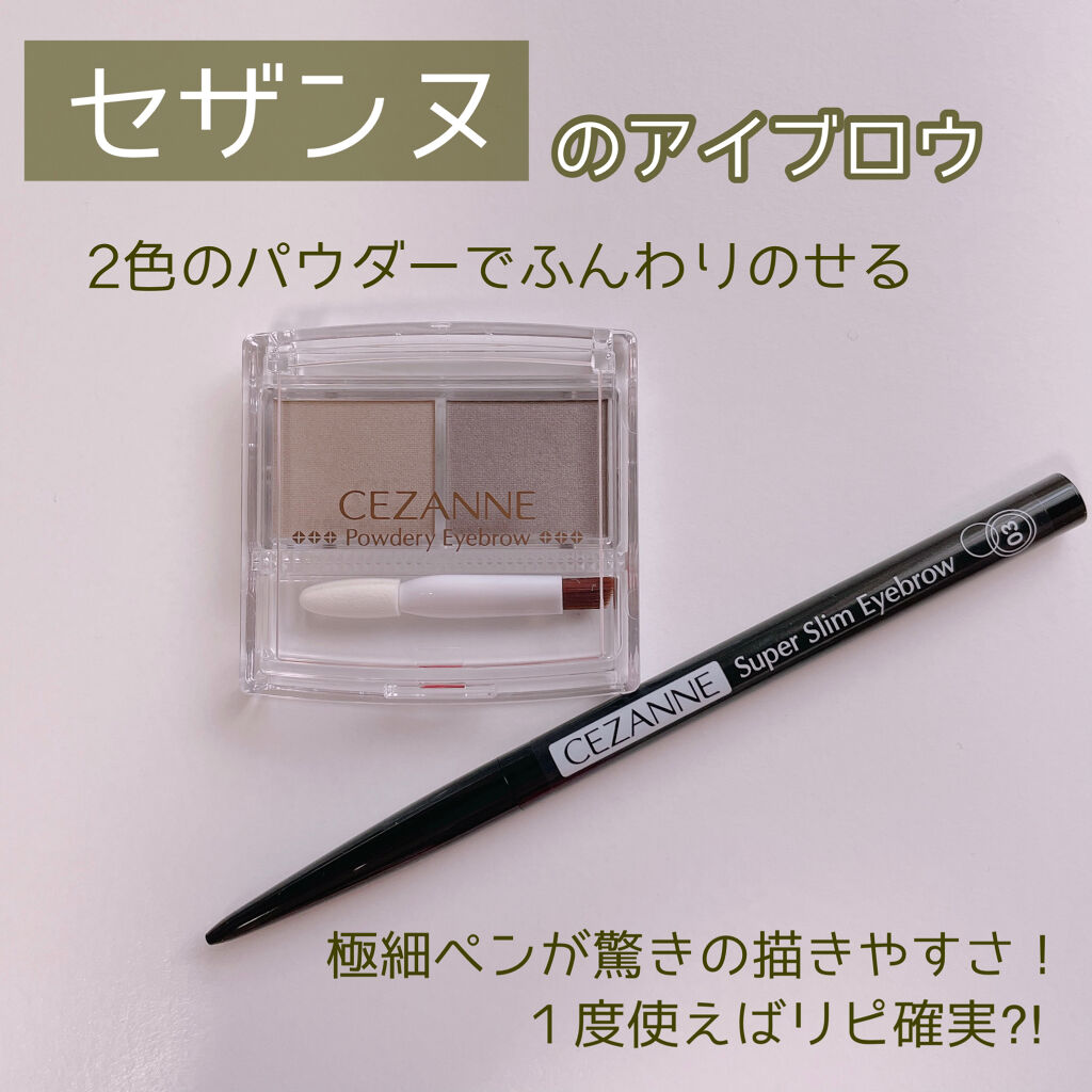 超細芯アイブロウ/CEZANNE/アイブロウペンシルを使ったクチコミ（1枚目）