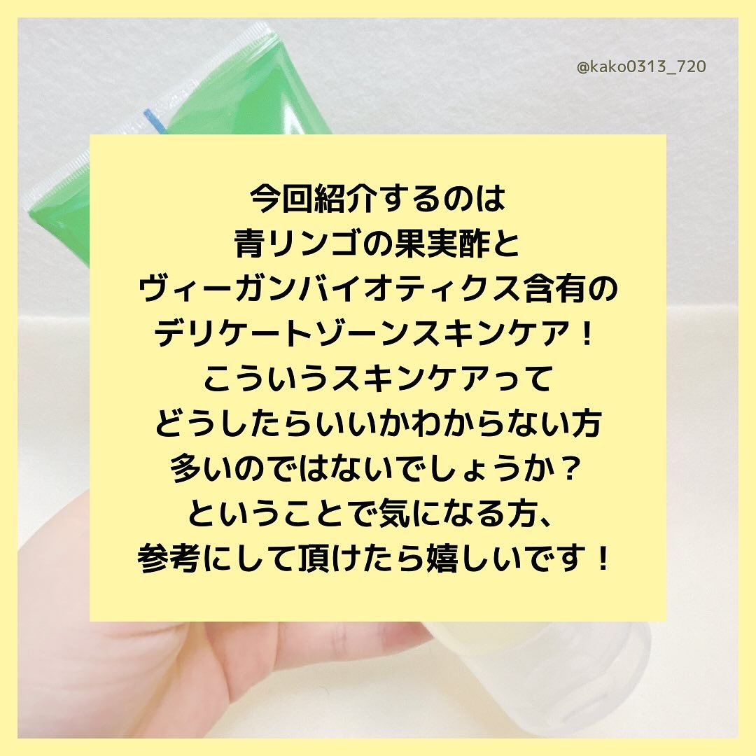 クリーミービネガーフェミニンウォッシュ/suiskin/ボディソープを使ったクチコミ（2枚目）