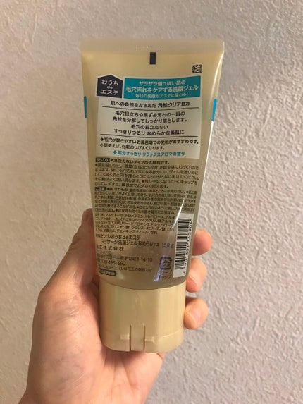 おうちdeエステ 肌をなめらかにする マッサージ洗顔ジェル/ビオレ/その他洗顔料を使ったクチコミ(3枚目)