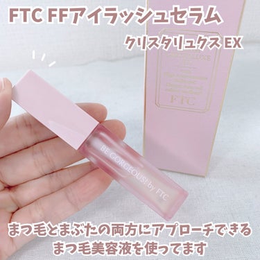 FTC FFアイラッシュセラム クリスタリュクスEX/FTC/まつげ美容液を使ったクチコミ（1枚目）