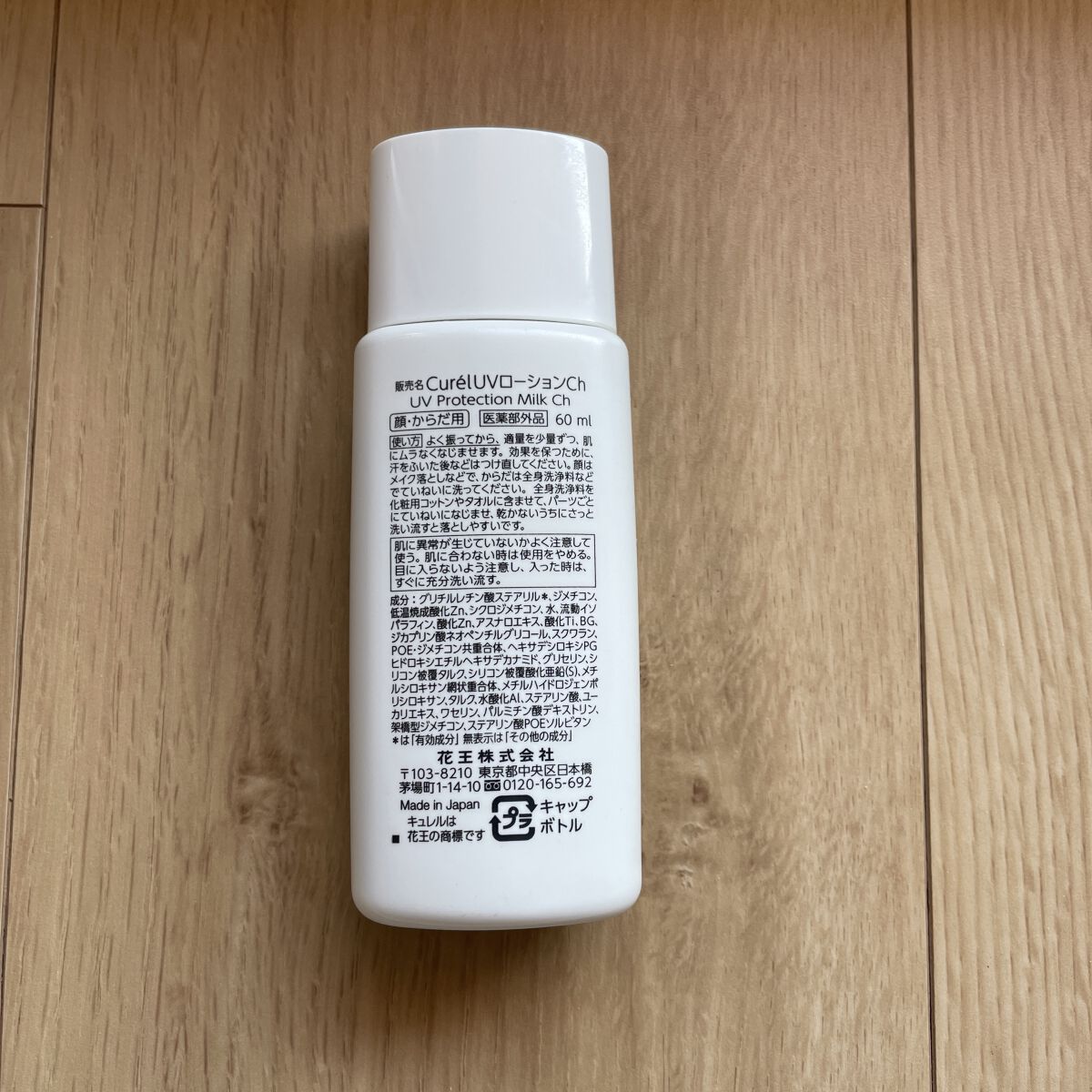 UVカット デイバリアUVローション｜キュレルの口コミ - キュレル UV