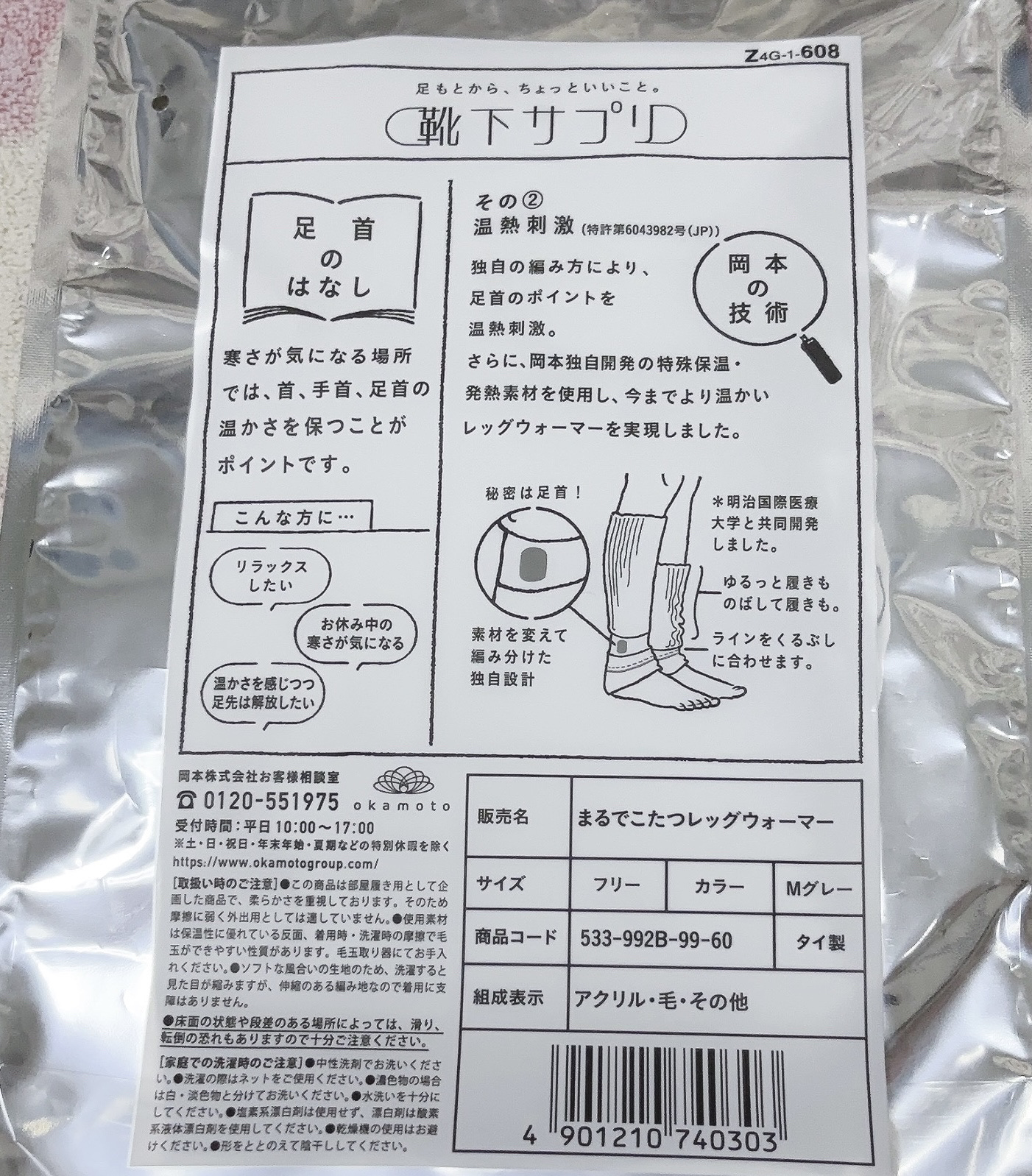 まるでこたつ レディース 足首ウォーマー/靴下サプリ/暖かい靴下を使ったクチコミ（2枚目）