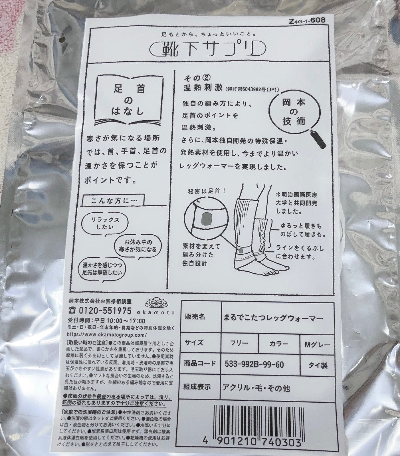 まるでこたつ レディース 足首ウォーマー/靴下サプリ/暖かい靴下を使ったクチコミ(2枚目)