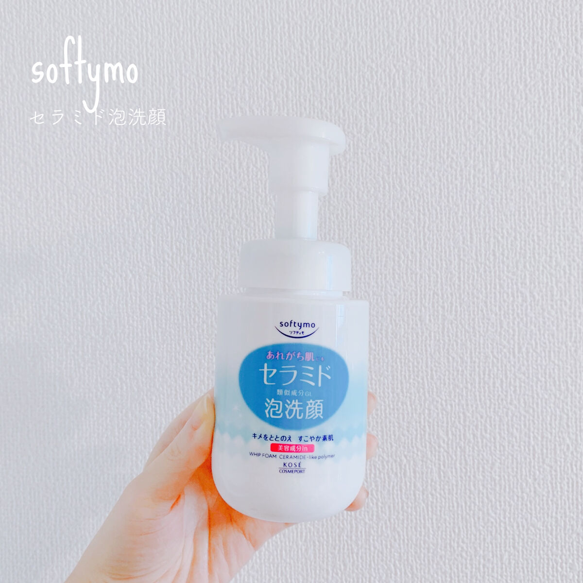 ソフティモ 泡洗顔（セラミド）/ソフティモ/泡洗顔を使ったクチコミ（1枚目）