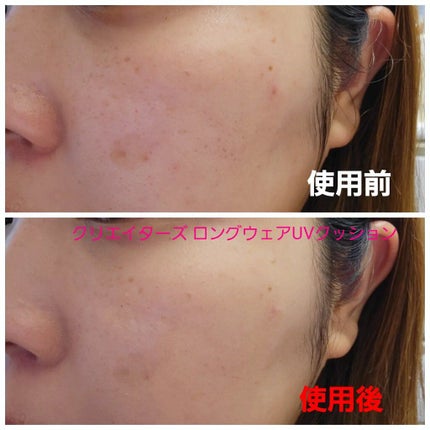 クリエイターズ ロングウェア UV クッション/ブリリアージュ/クッションファンデーションを使ったクチコミ(4枚目)