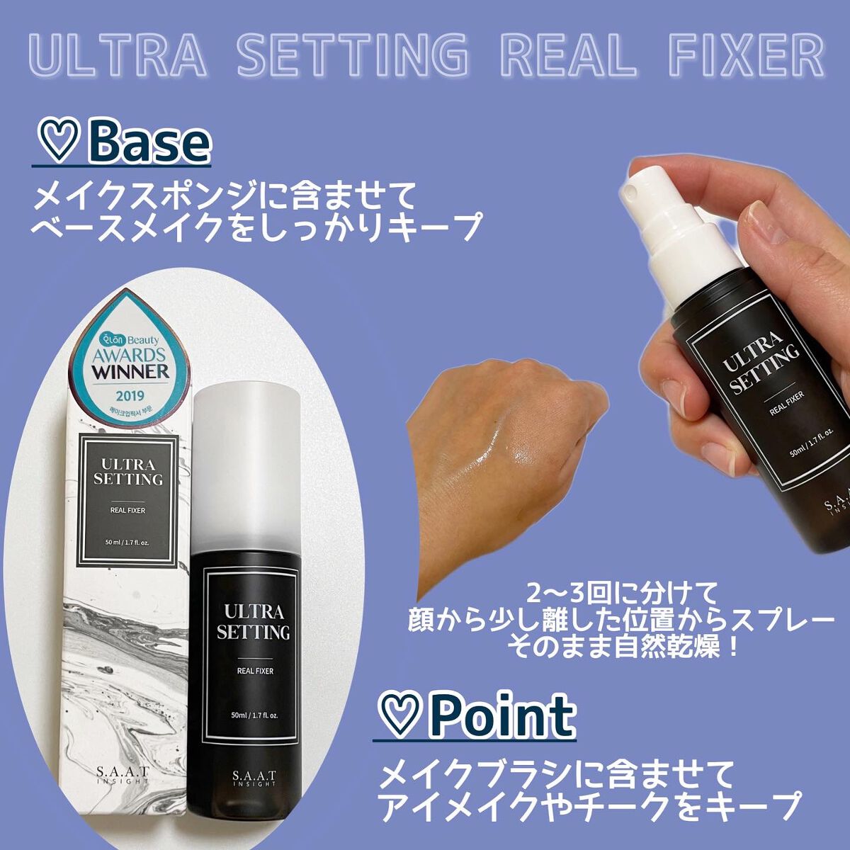 ウルトラ セッティング リアル フィクサー/saat insight/フィックスミストを使ったクチコミ(3枚目)