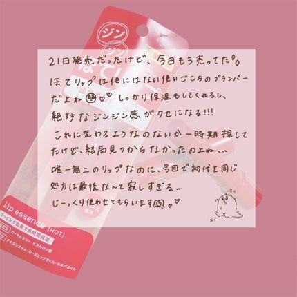 エテュセ リップエッセンス ホット/ettusais/リップ美容液を使ったクチコミ(2枚目)