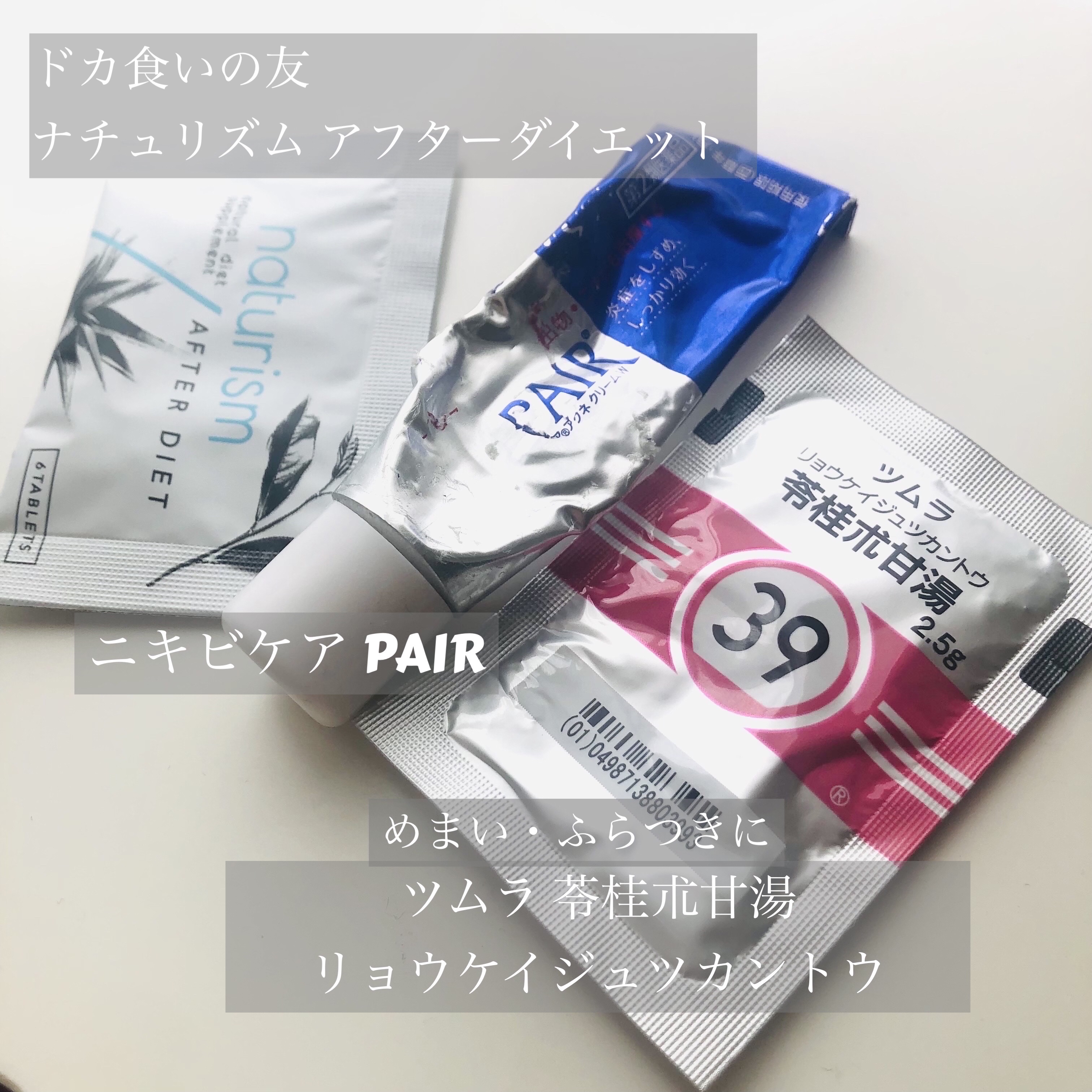 ナチュリズム アフターダイエット/naturism/健康サプリメントを使ったクチコミ（2枚目）