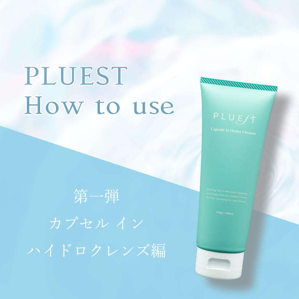 カプセルインハイドロクレンズ/PLUEST/クレンジングジェルを使ったクチコミ（1枚目）