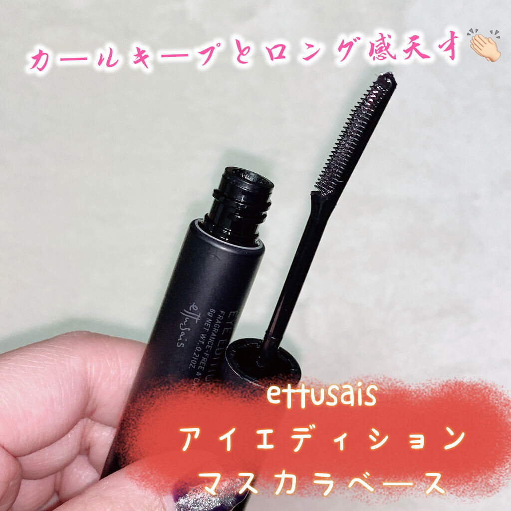エテュセ アイエディション (マスカラベース)/ettusais/マスカラ下地を使ったクチコミ（1枚目）