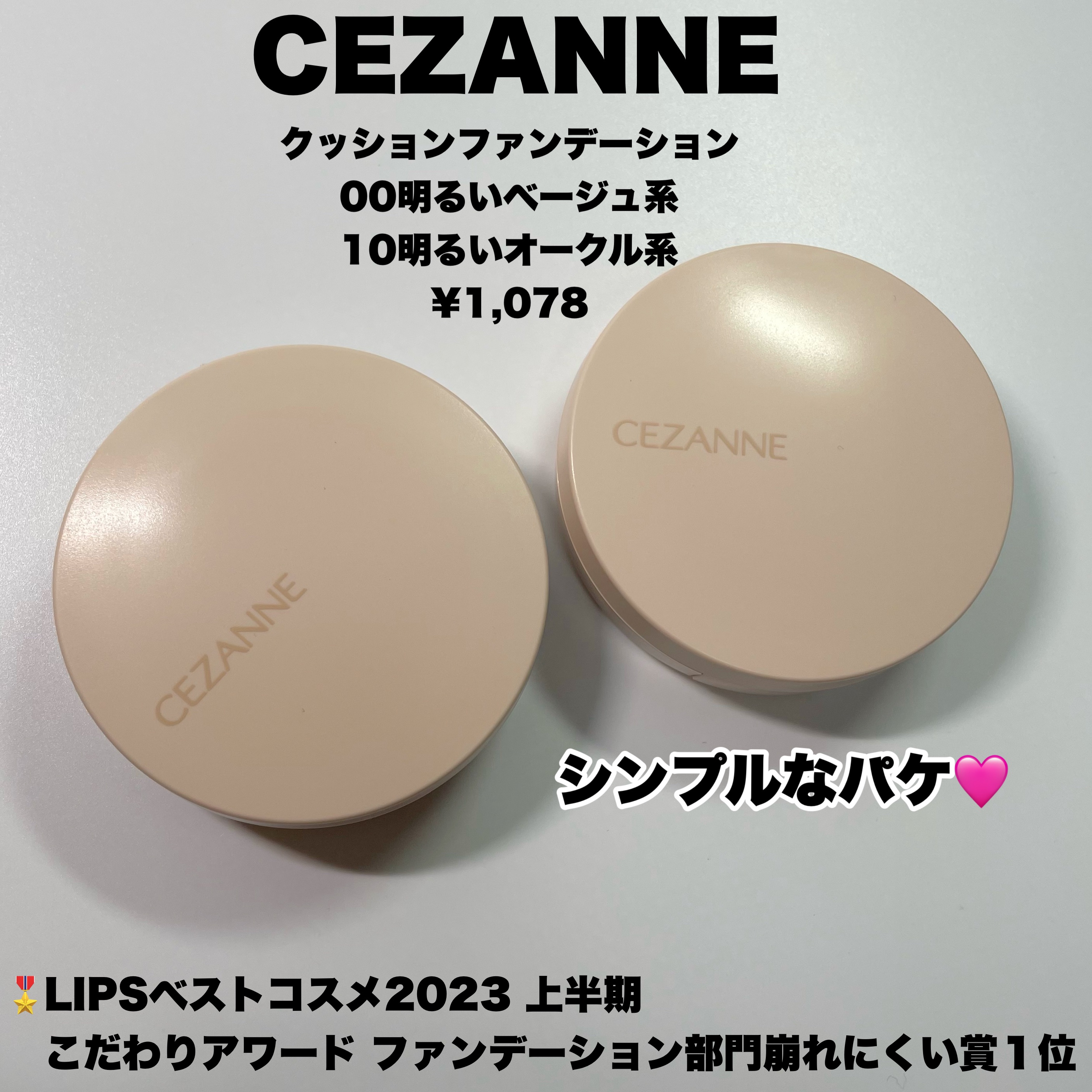 クッションファンデーション/CEZANNE/クッションファンデーションを使ったクチコミ（2枚目）