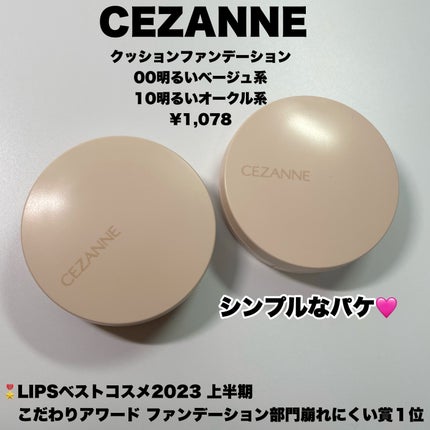 クッションファンデーション/CEZANNE/クッションファンデーションを使ったクチコミ(2枚目)