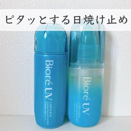 ビオレUV アクアリッチ アクアプロテクトローション(水層パック)/ビオレ/日焼け止めローションを使ったクチコミ(1枚目)