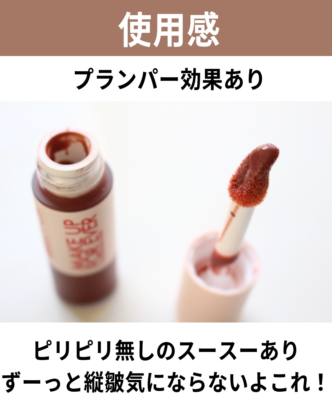 スーパーブースト リップグロス 05/MAKE UP FOR EVER/リップグロスを使ったクチコミ（3枚目）