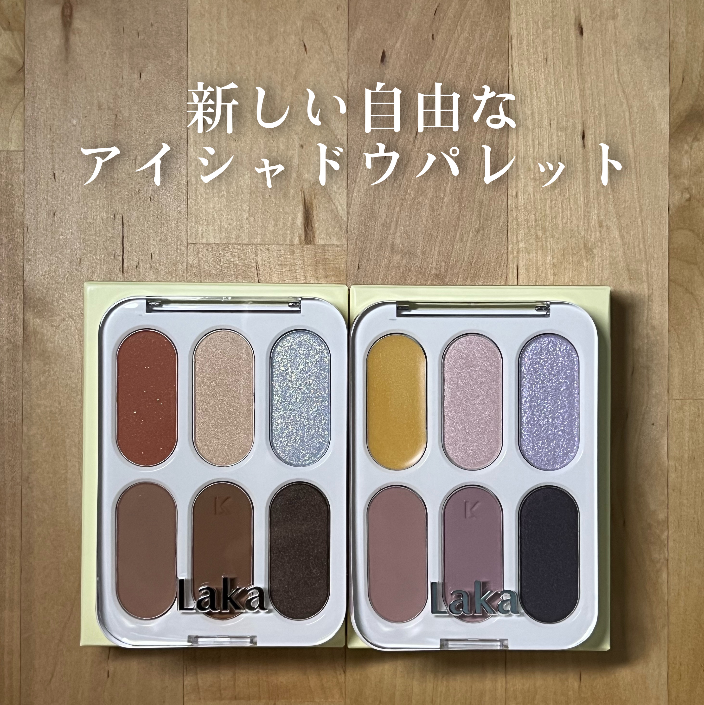 フォーエバー6アイパレット/Laka/アイシャドウパレットを使ったクチコミ（1枚目）