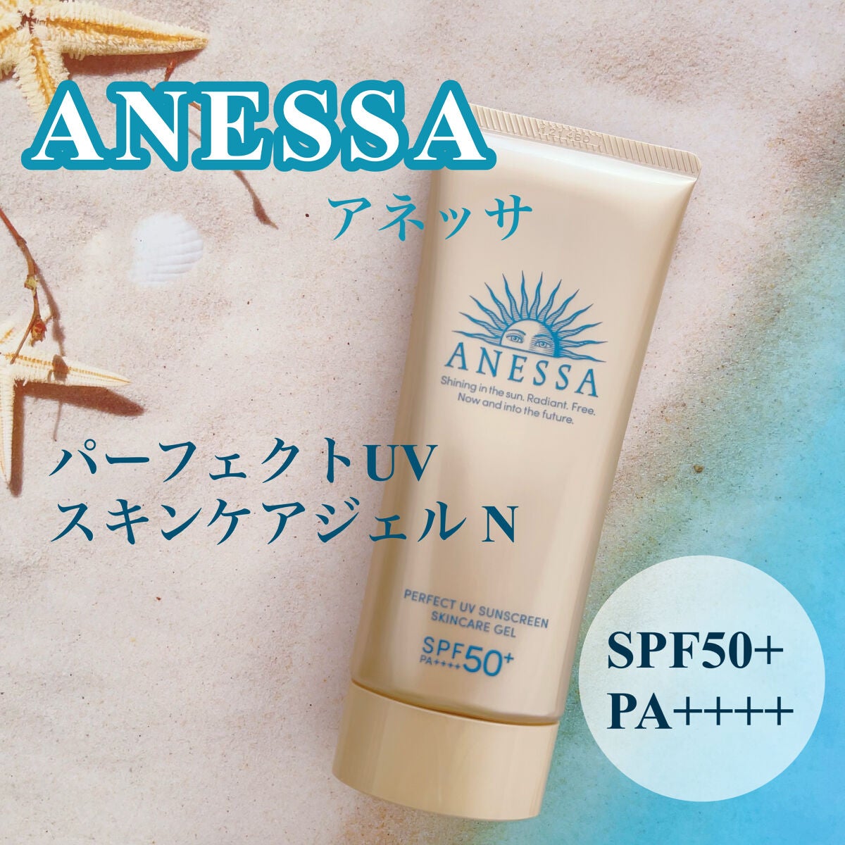 パーフェクトUV スキンケアジェル N/アネッサ/日焼け止め・UVケアを使ったクチコミ(1枚目)