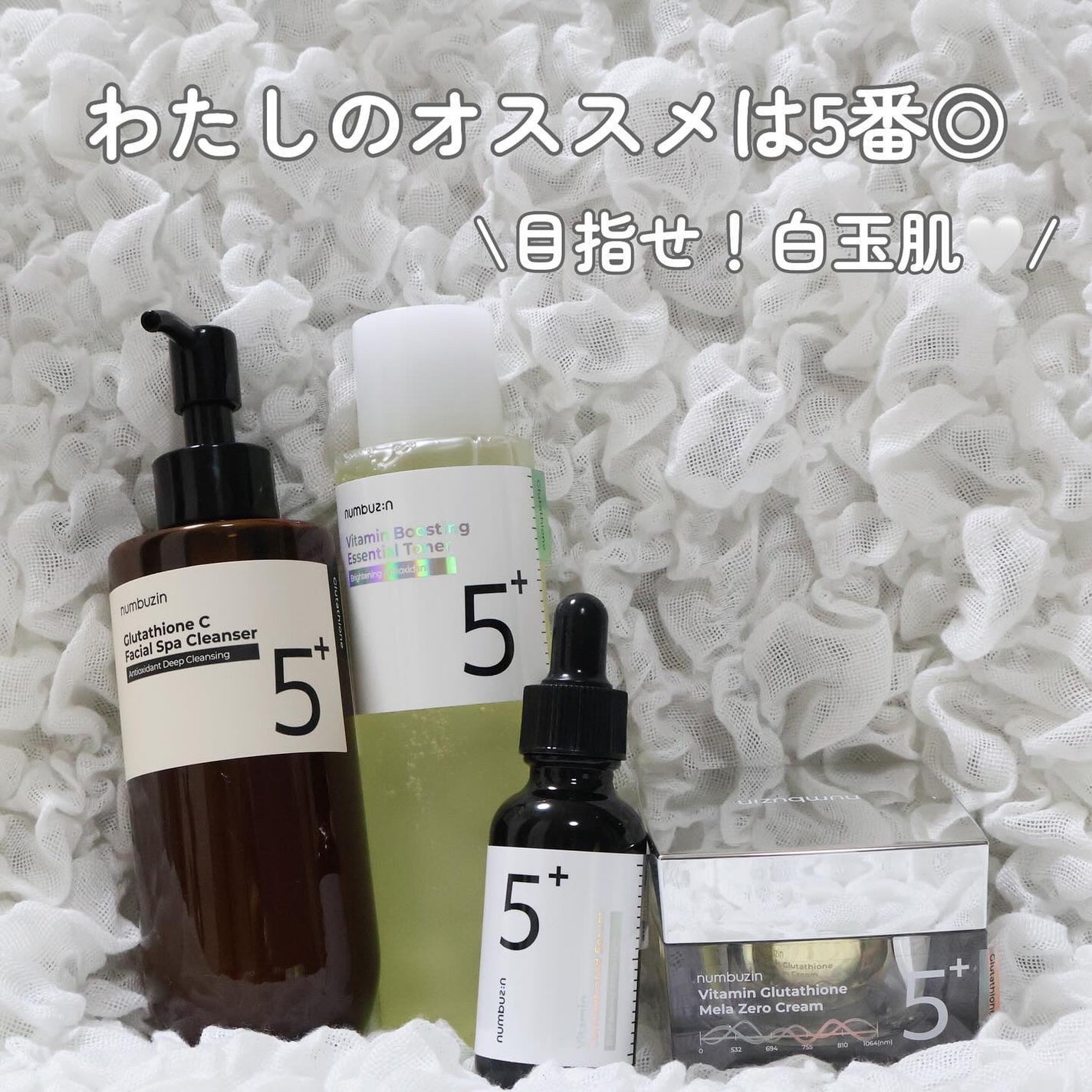 5番 白玉グルタチオンC美容液/numbuzin/美容液を使ったクチコミ(1枚目)