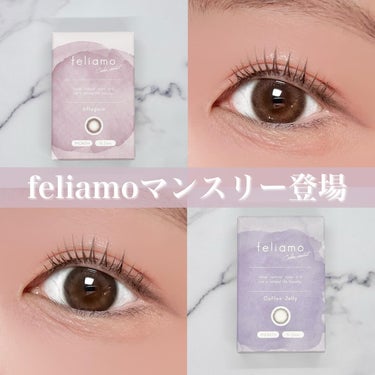 フェリアモから待望のマンスリー登場☕️

✼••┈┈┈┈┈┈┈┈┈┈┈┈┈┈┈┈••✼
feliamo(フェリアモ)
フェリアモマンスリー 1箱2枚 ¥1,650(税込)
アフォガード/コーヒーゼリー
