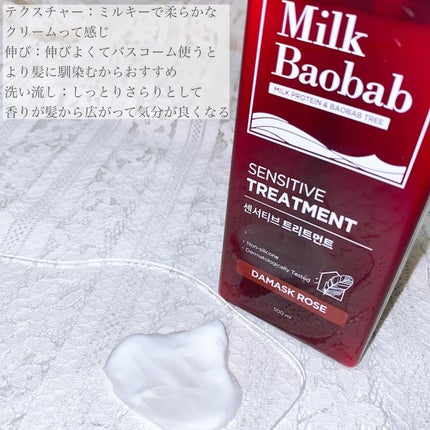 センシティブ シャンプー / トリートメント ダマスクローズ/ミルクバオバブ/市販シャンプーを使ったクチコミ(8枚目)