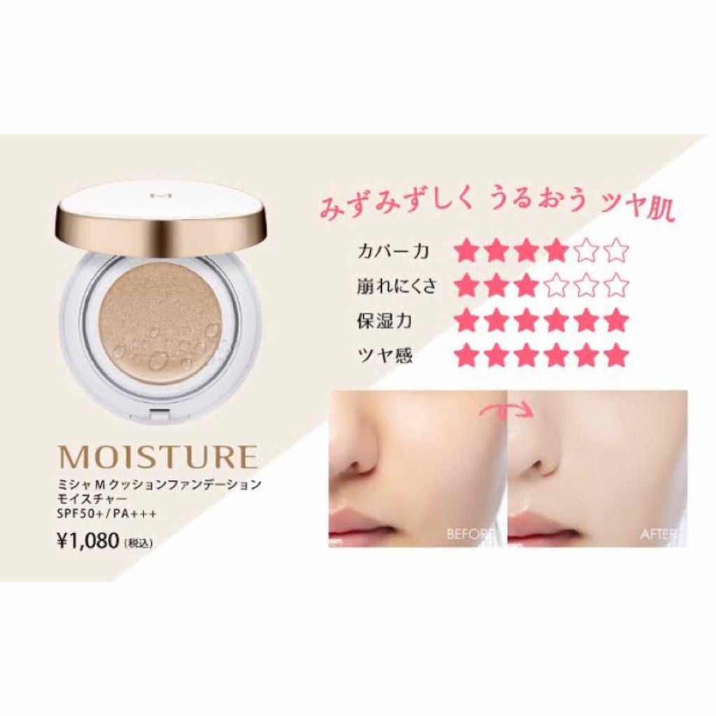 M クッション ファンデーション(モイスチャー)/MISSHA/クッションファンデーションを使ったクチコミ(1枚目)
