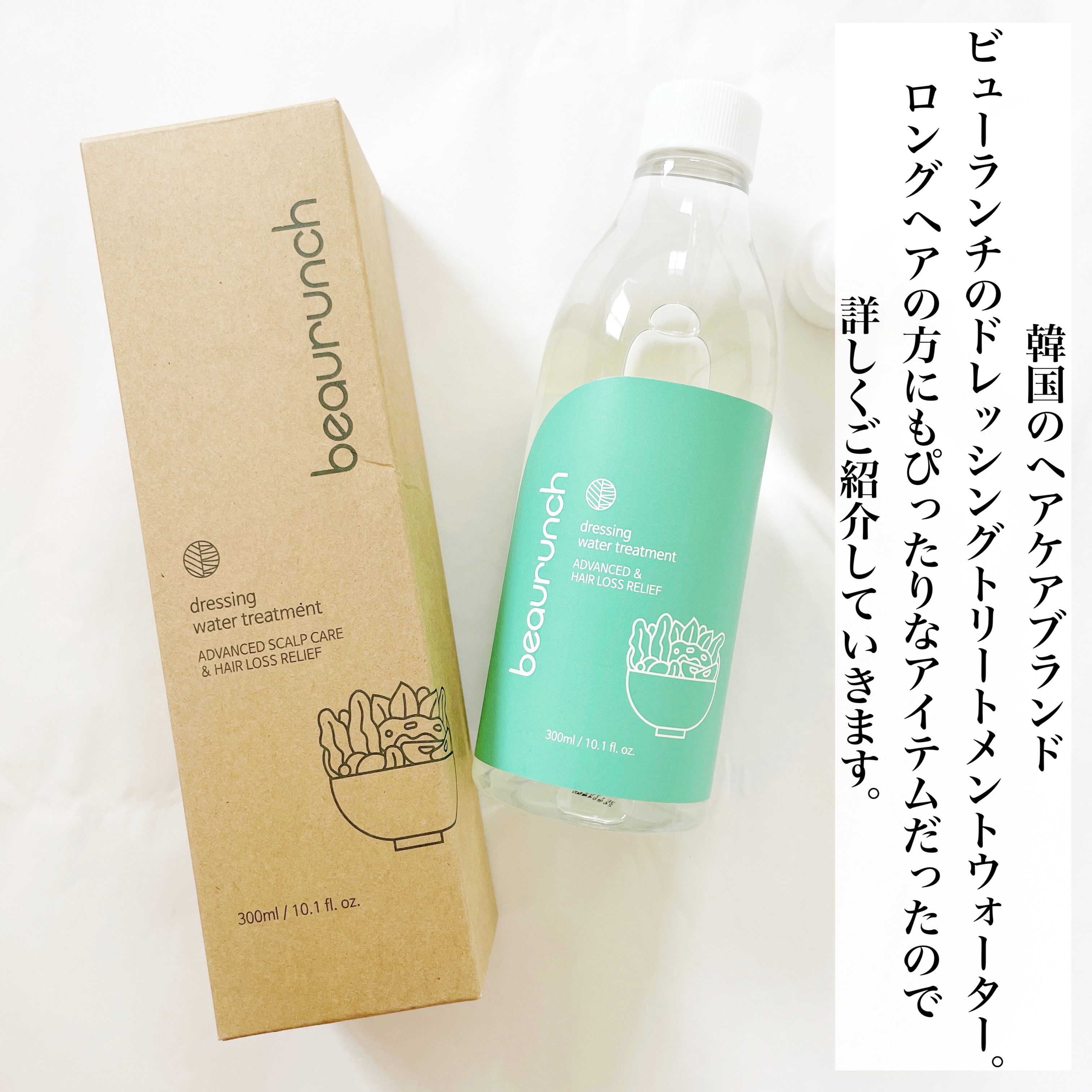 ドレッシングウォータートリートメント/ビューランチ/ヘアオイルを使ったクチコミ（2枚目）