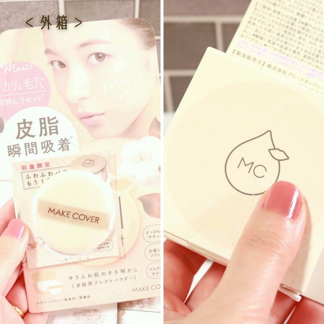 オイルリセット/MAKE COVER/プレストパウダーを使ったクチコミ(8枚目)