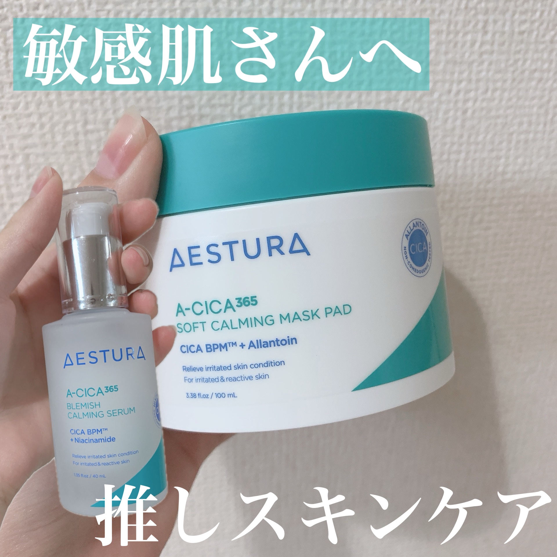AESTURA エイシカ365クイックマスクパッドのクチコミ「AESTURA
୨୧┈┈┈┈┈┈┈┈┈┈┈┈┈┈┈┈┈┈୨୧
敏感肌さんにおすすめ
シカ成分と.....」（1枚目）