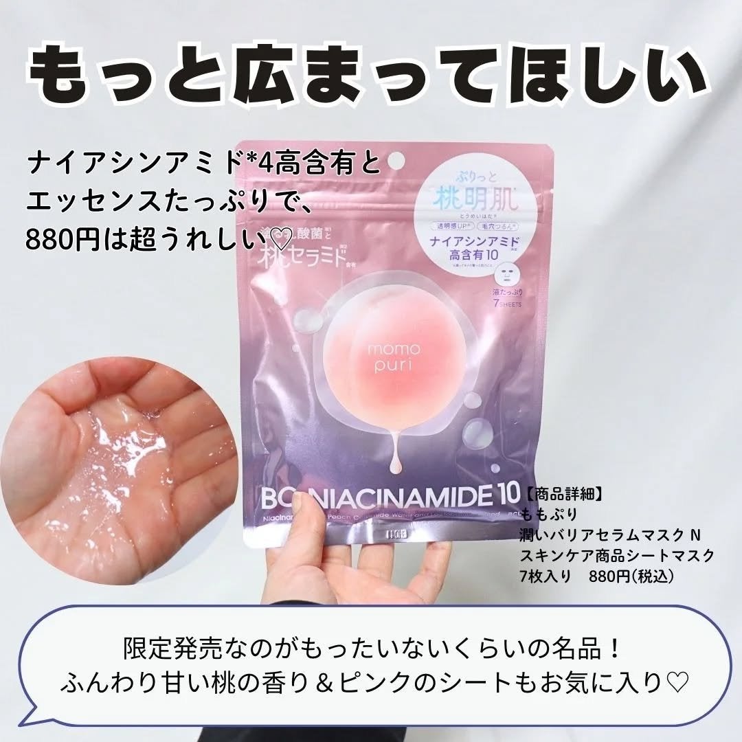 潤いバリアセラムマスク N/ももぷり/シートマスク・パックを使ったクチコミ(5枚目)