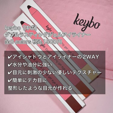 keybo ダブルラスティングジェルライナーのクチコミ「keyboのデカ目ジェルライナー✨✨
こういうの欲しかった🥹
アイシャドウにもアイラインにも使.....」（2枚目）