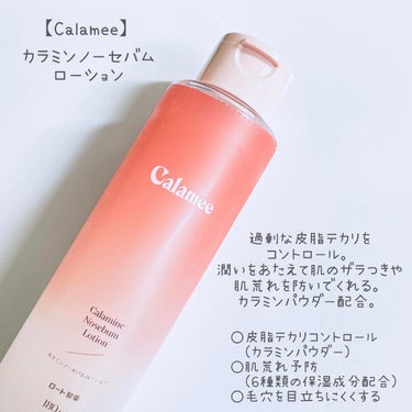 Calamee カラミンノーセバムジェルのクチコミ「#PR ＼油田肌･皮脂テカリにピンクのパワー✊🏻 ̖́-‬／

#ロート製薬 様からいただきま.....」（2枚目）