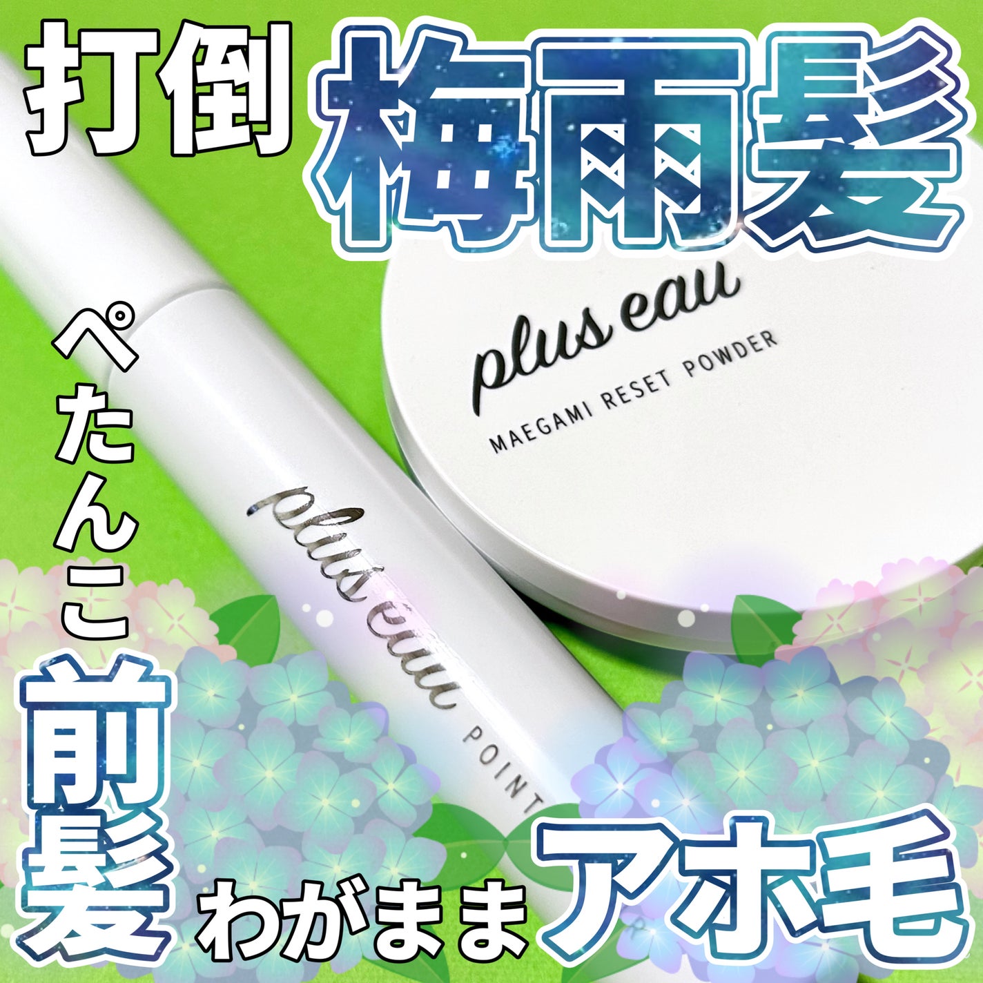 ポイントリペア/plus eau/ヘアジェルを使ったクチコミ(1枚目)