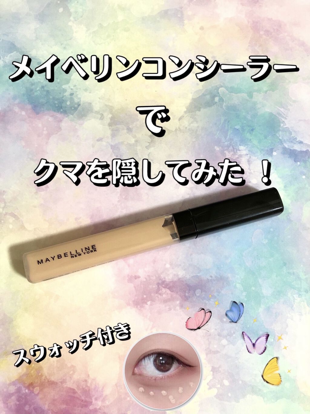 フィットミー コンシーラー 10/MAYBELLINE NEW YORK/リキッドコンシーラーを使ったクチコミ（1枚目）