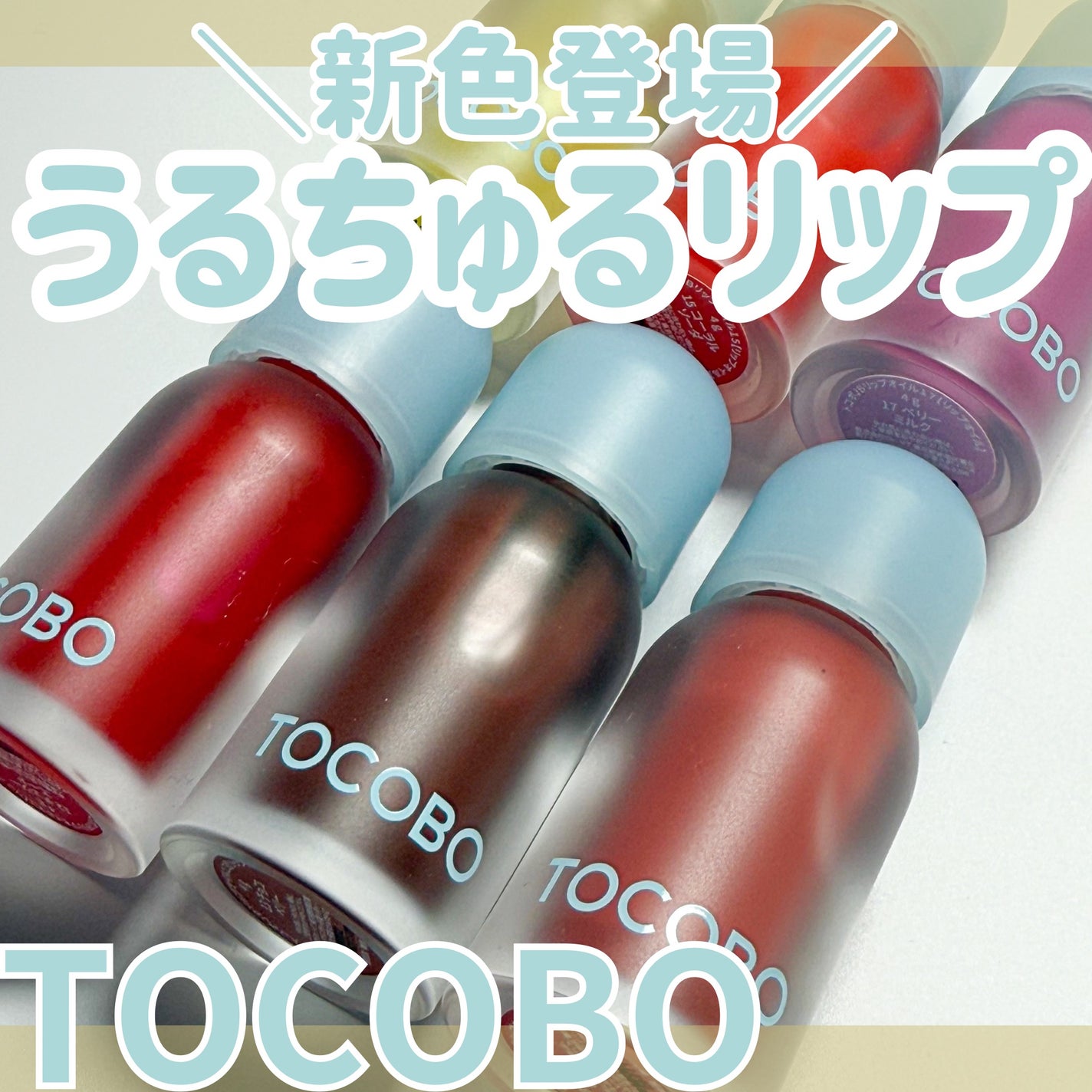 ジューシーベリープランピングリップオイル/TOCOBO/リップグロスを使ったクチコミ(1枚目)