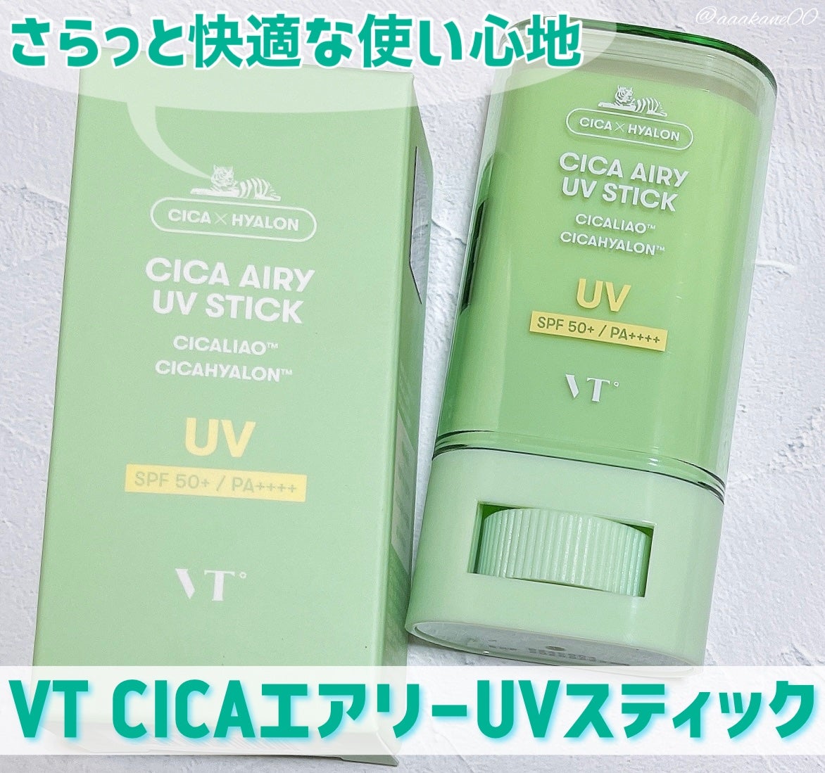 CICA エアリーUVスティック/VT/日焼け止めスティックを使ったクチコミ(1枚目)