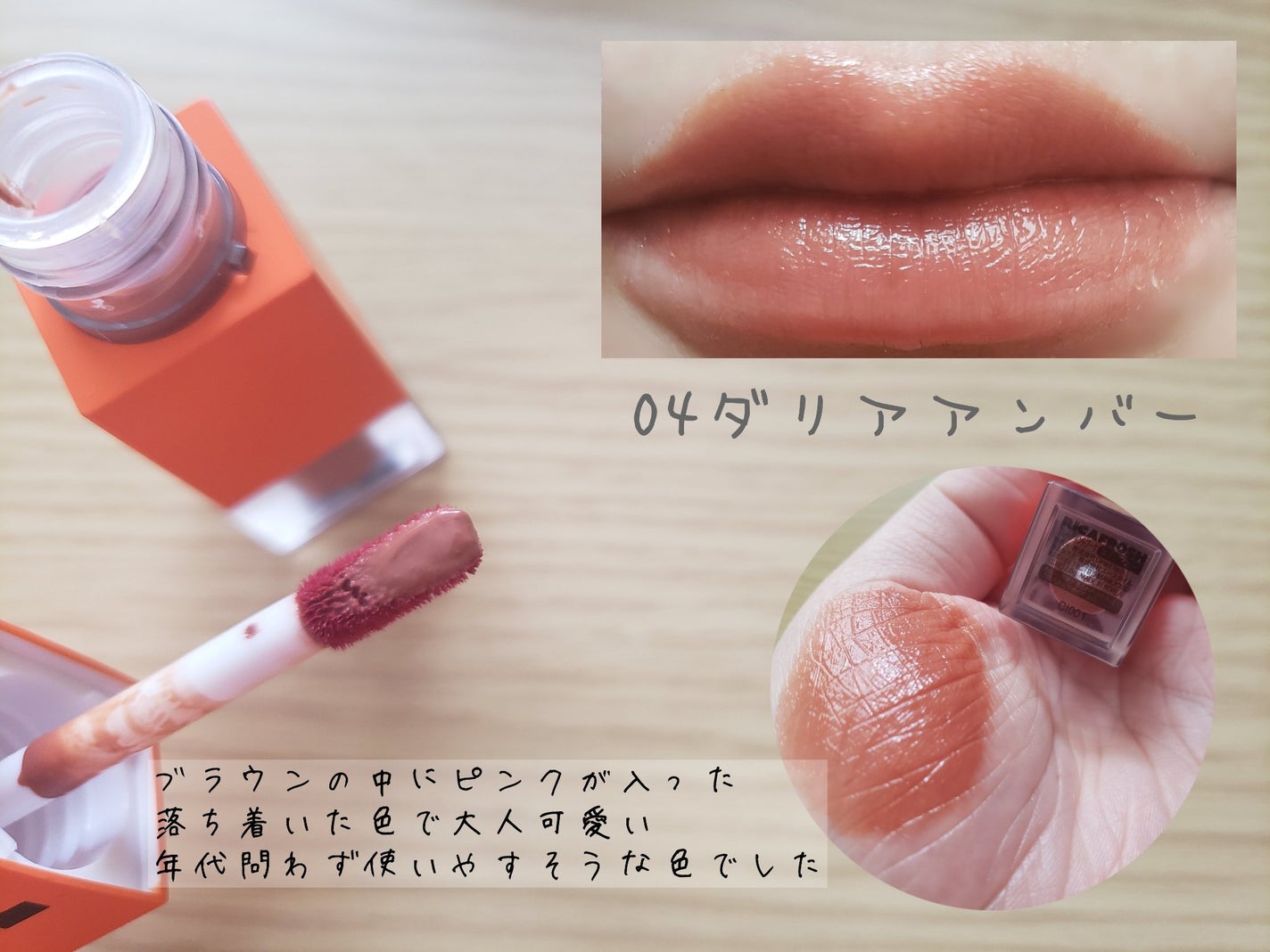 フルーティントブーケ/RICAFROSH/リップティントを使ったクチコミ(6枚目)