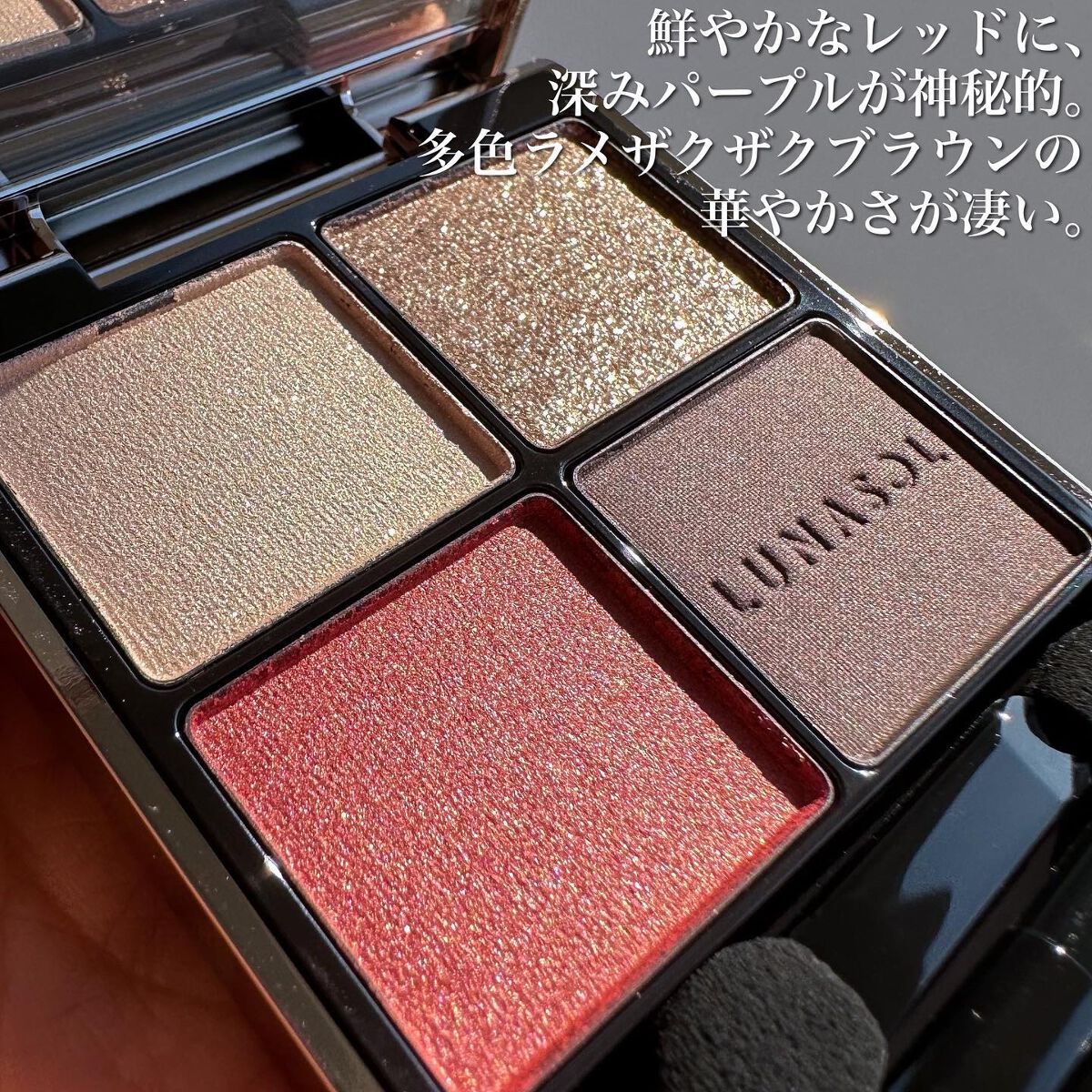 アイカラーレーション/LUNASOL/アイシャドウパレットを使ったクチコミ(4枚目)