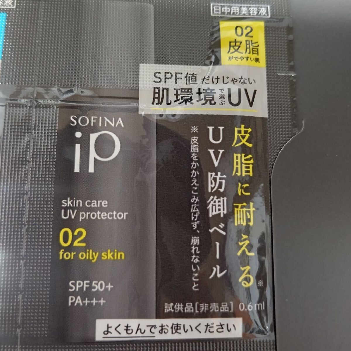 ソフィーナ iP スキンケアUV 02皮脂がでやすい肌環境/SOFINA iP/日焼け止めミルクを使ったクチコミ(2枚目)