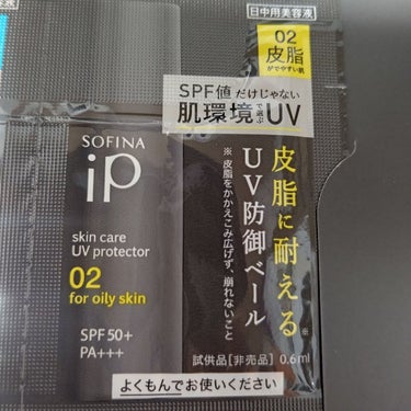 ソフィーナ iP スキンケアUV 02皮脂がでやすい肌/SOFINA iP/日焼け止め・UVケアを使ったクチコミ（2枚目）