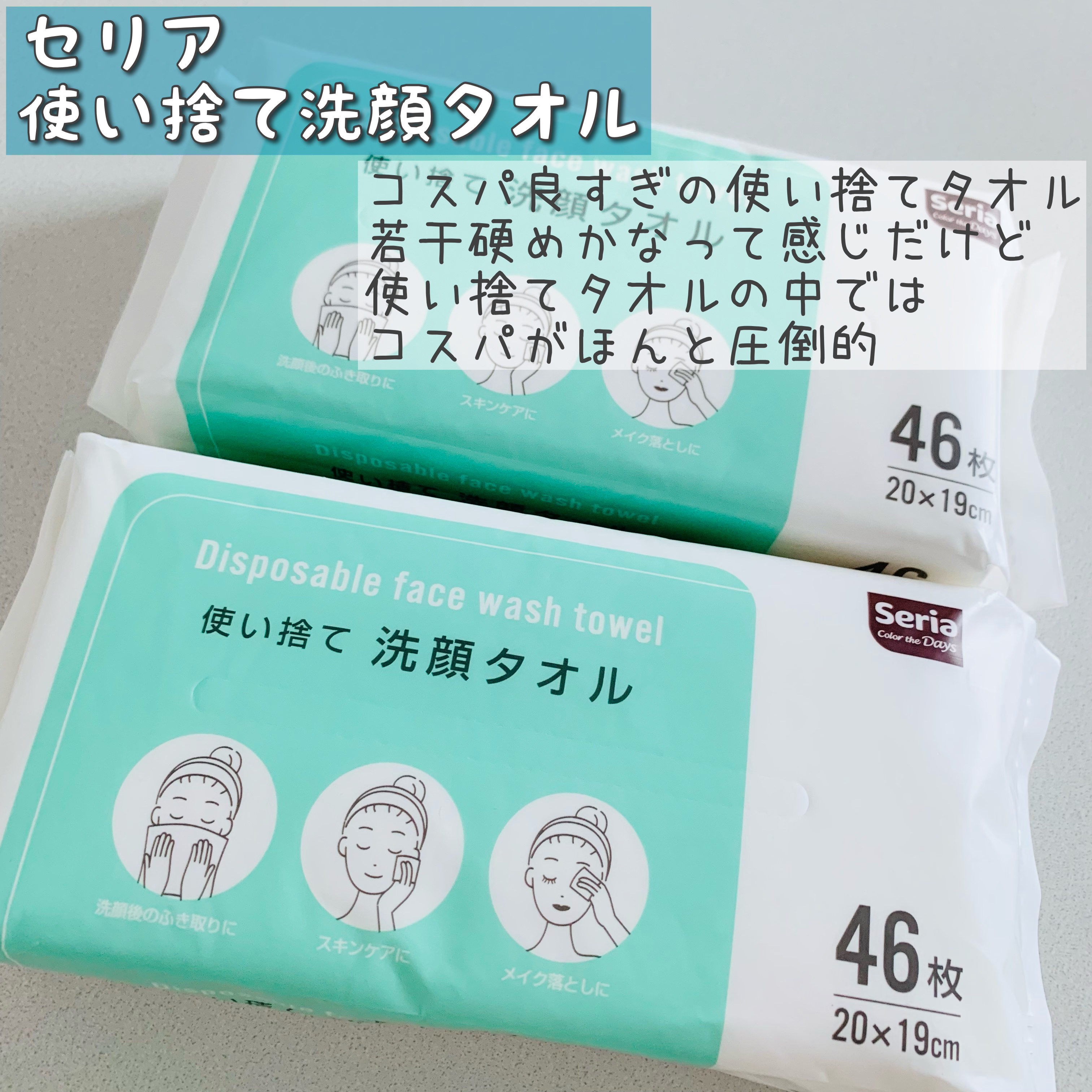 使い捨て洗顔タオル/セリア/クレンジングタオルを使ったクチコミ（1枚目）