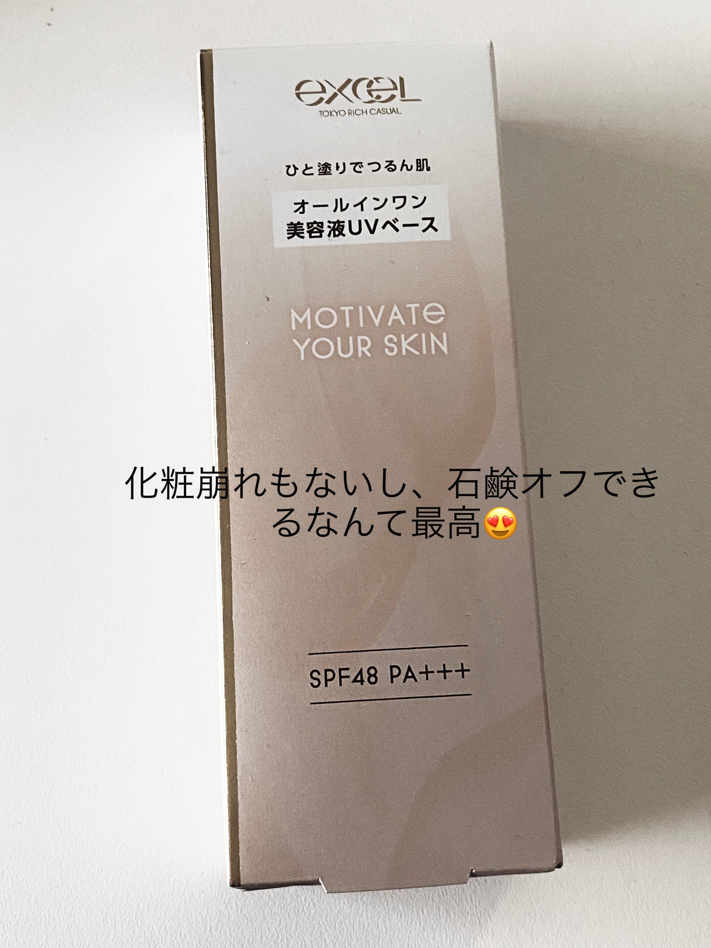 モチベートユアスキン/excel/化粧下地を使ったクチコミ(1枚目)