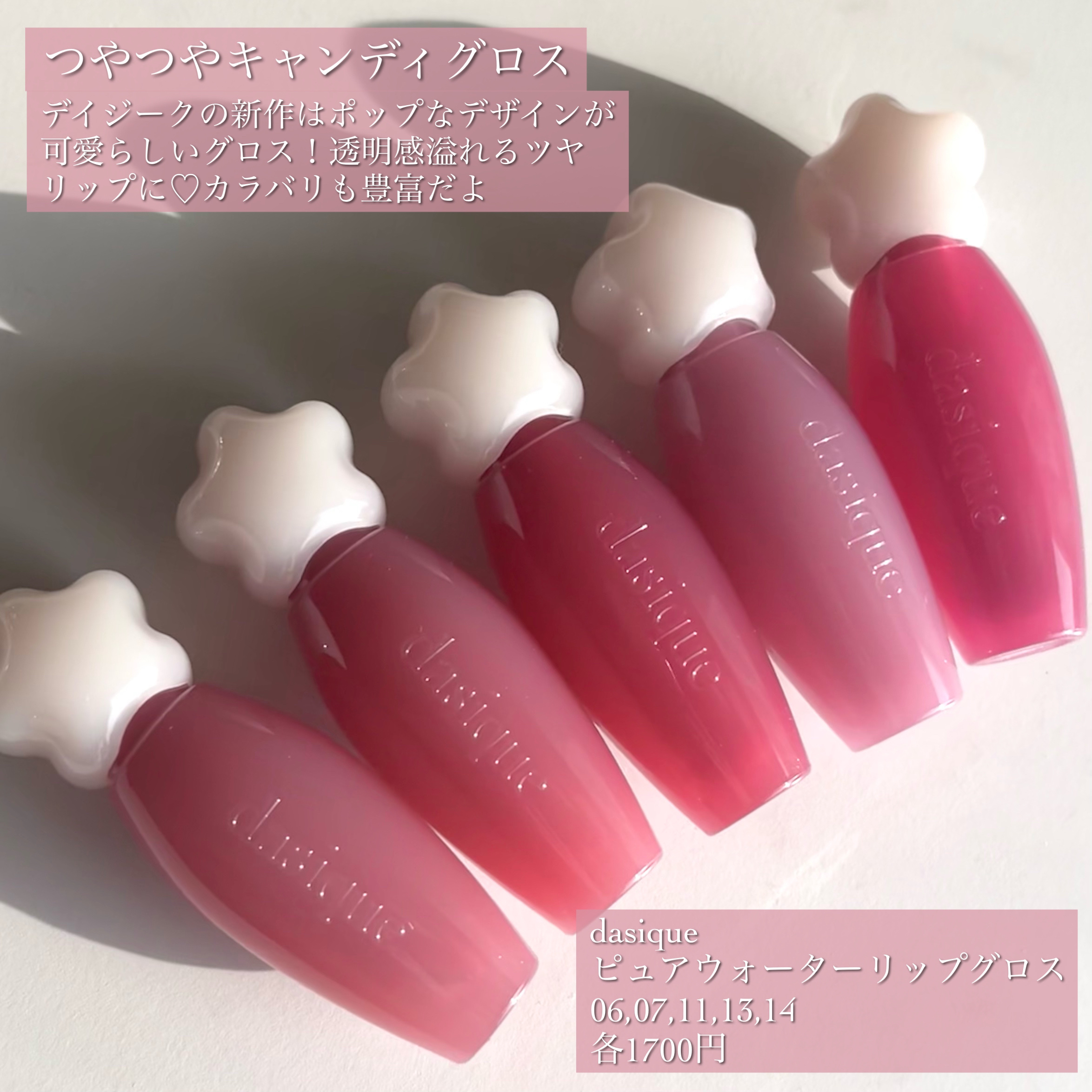 ピュアウォーターリップグロス/dasique/リップグロスを使ったクチコミ（2枚目）