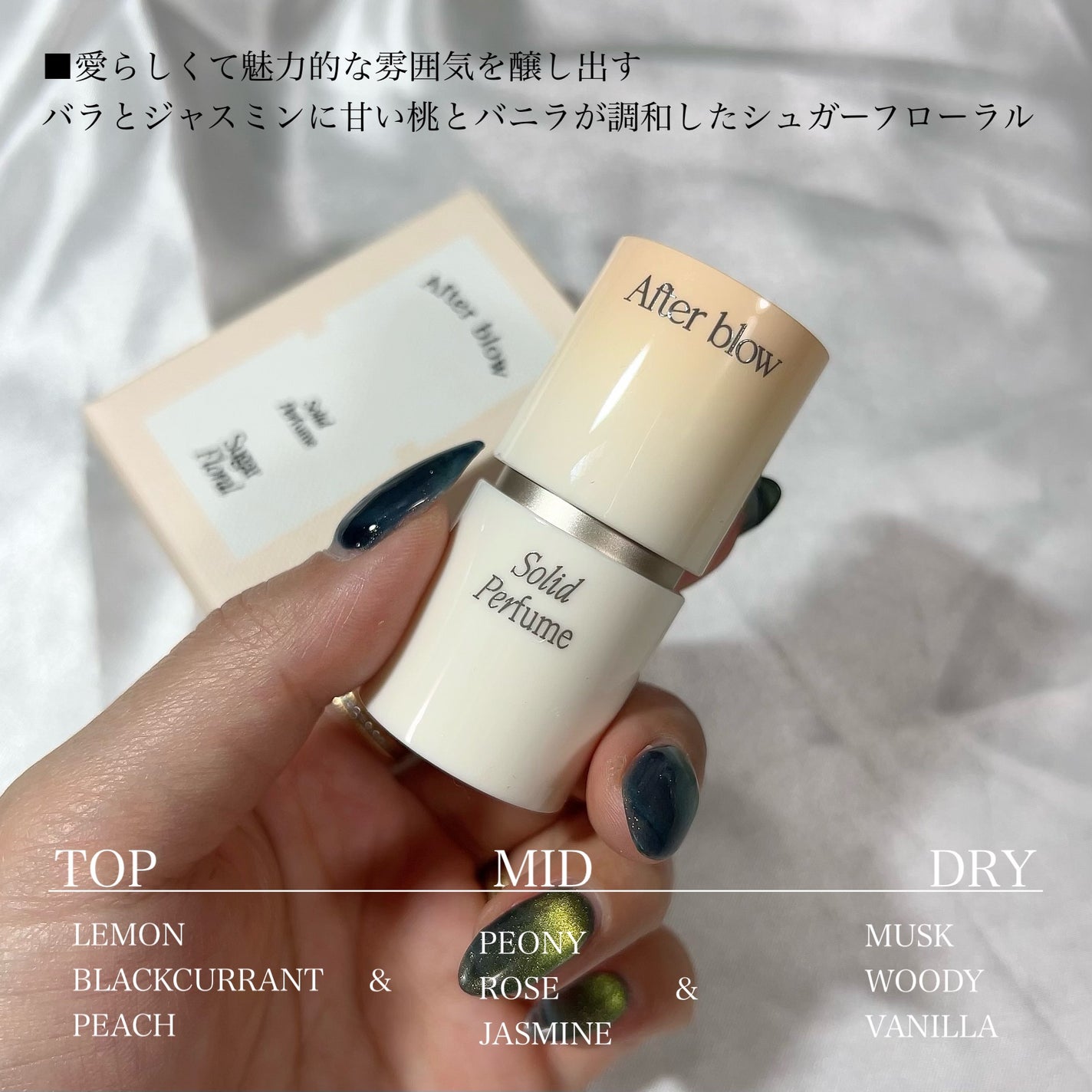 ソリッドパフューム ローズブーケ/After blow/練り香水を使ったクチコミ(7枚目)